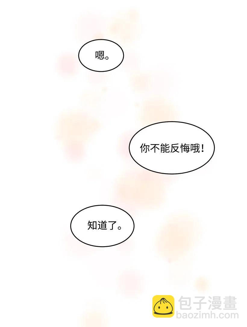 《天才主厨先生的恶魔小奶狗-求你不要碰我-》45 确认关系 第29页