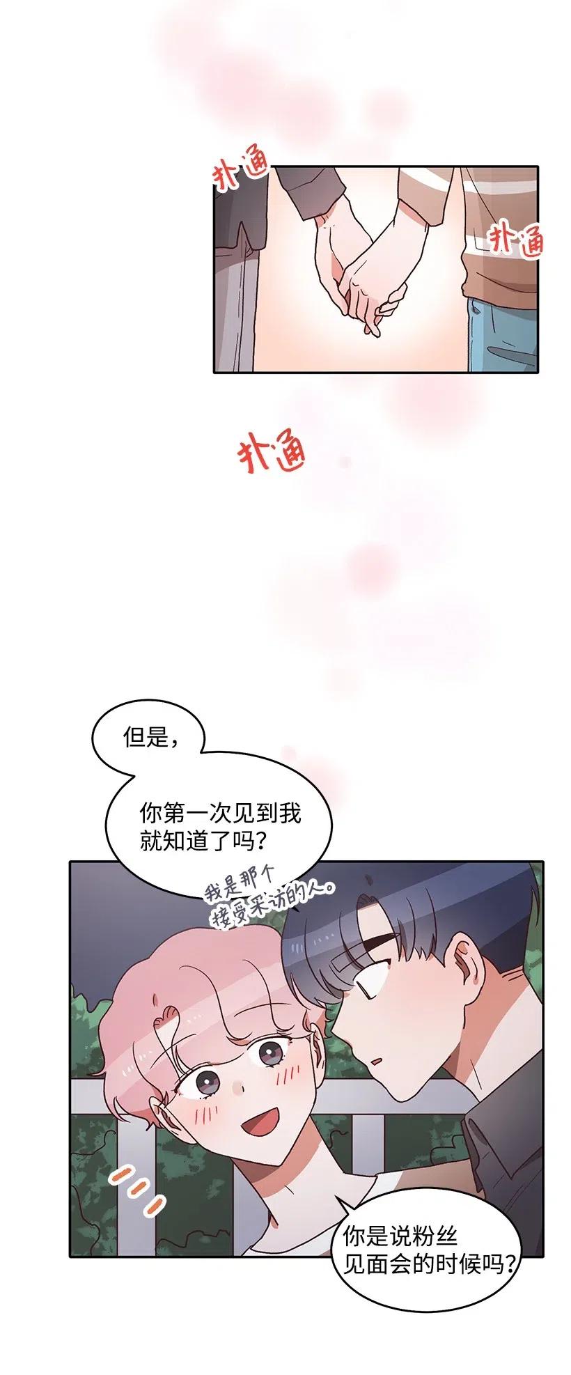 《天才主厨先生的恶魔小奶狗-求你不要碰我-》45 确认关系 第36页