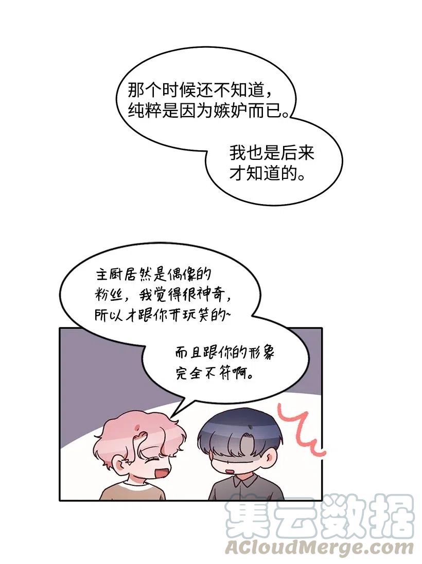《天才主厨先生的恶魔小奶狗-求你不要碰我-》45 确认关系 第37页