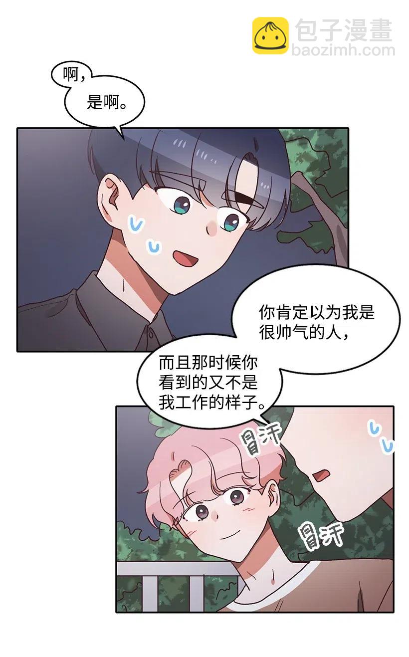 《天才主厨先生的恶魔小奶狗-求你不要碰我-》45 确认关系 第38页