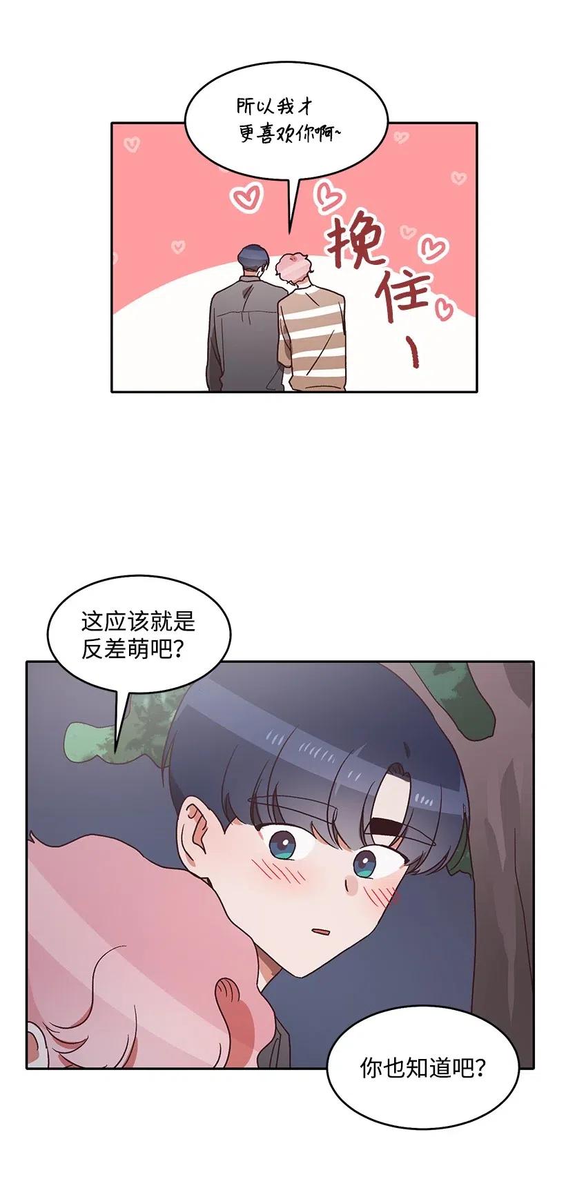 《天才主厨先生的恶魔小奶狗-求你不要碰我-》45 确认关系 第39页