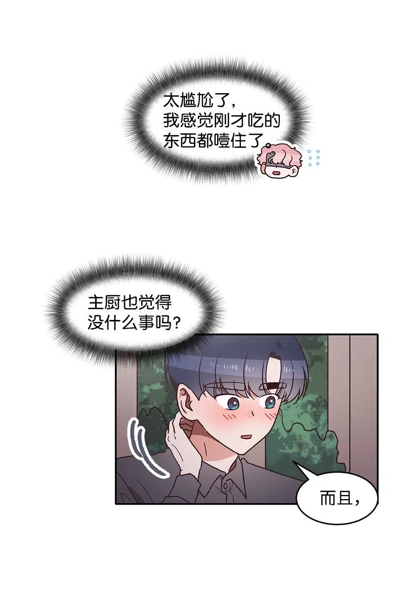 《天才主厨先生的恶魔小奶狗-求你不要碰我-》45 确认关系 第3页