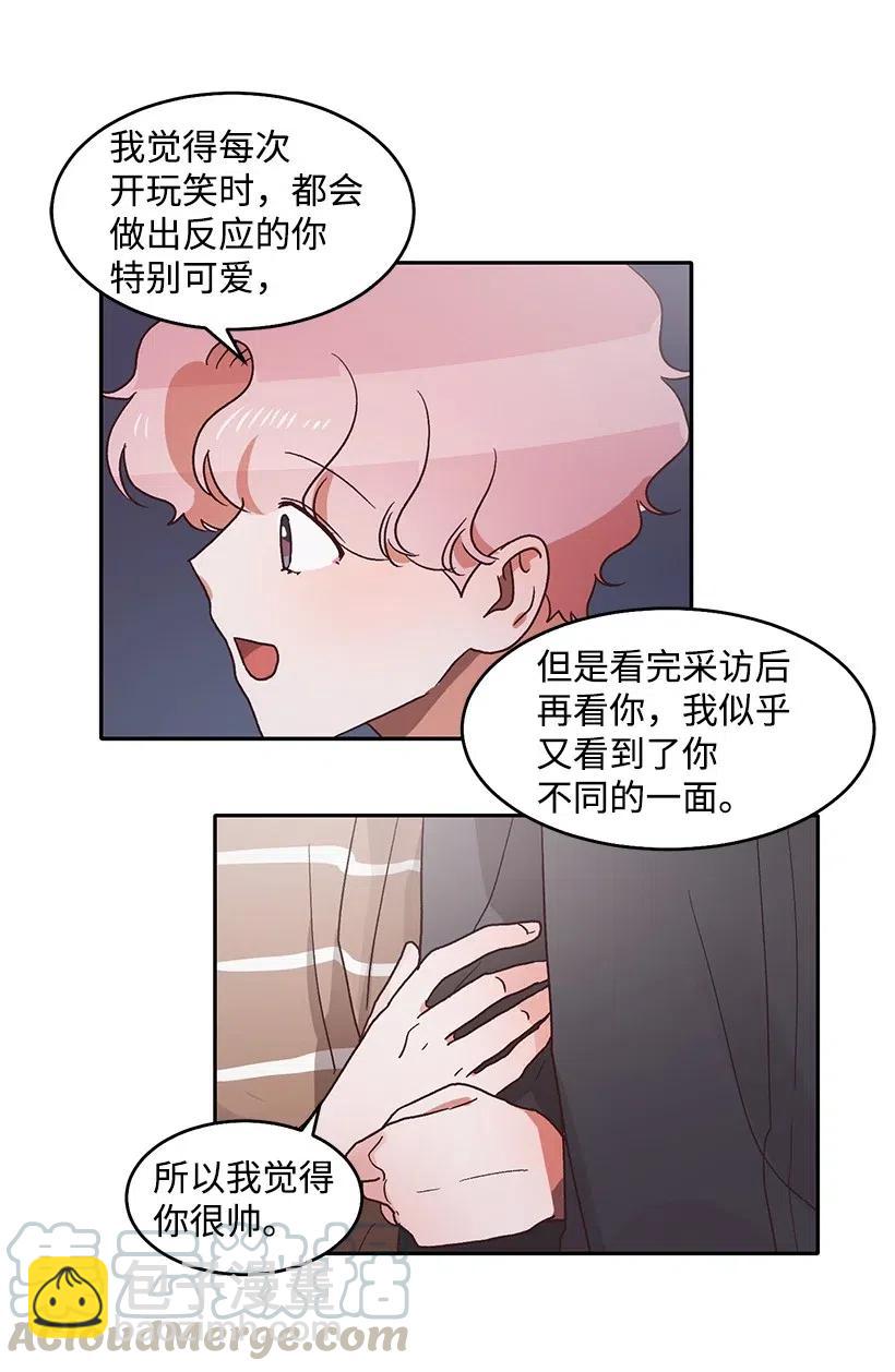 《天才主厨先生的恶魔小奶狗-求你不要碰我-》45 确认关系 第40页