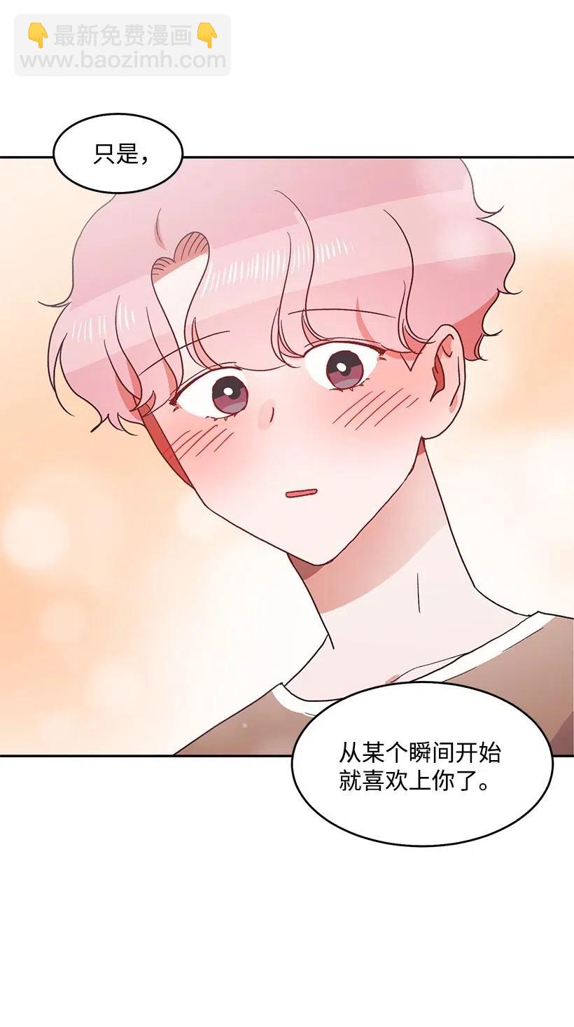 《天才主厨先生的恶魔小奶狗-求你不要碰我-》45 确认关系 第45页