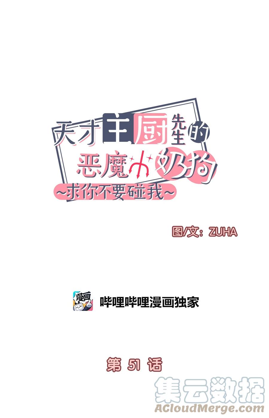 《天才主厨先生的恶魔小奶狗-求你不要碰我-》51 一起吃早饭 第10页