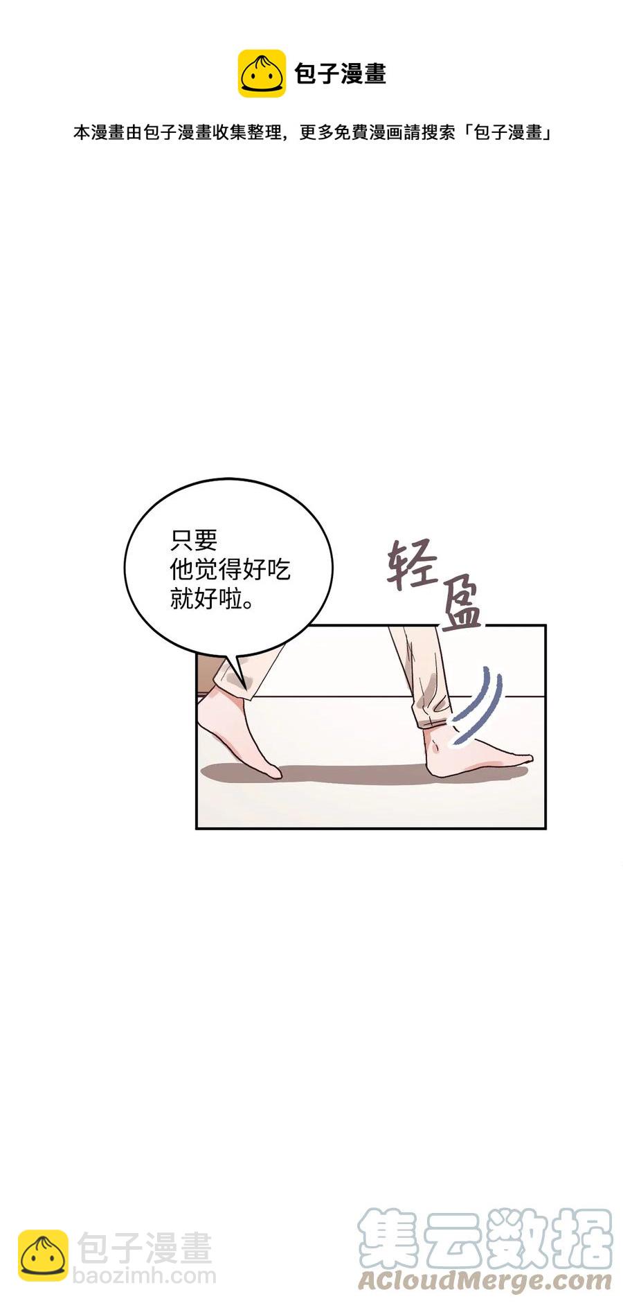 《天才主厨先生的恶魔小奶狗-求你不要碰我-》51 一起吃早饭 第16页