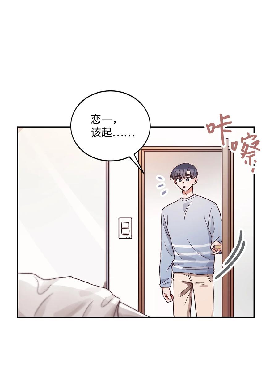 《天才主厨先生的恶魔小奶狗-求你不要碰我-》51 一起吃早饭 第17页