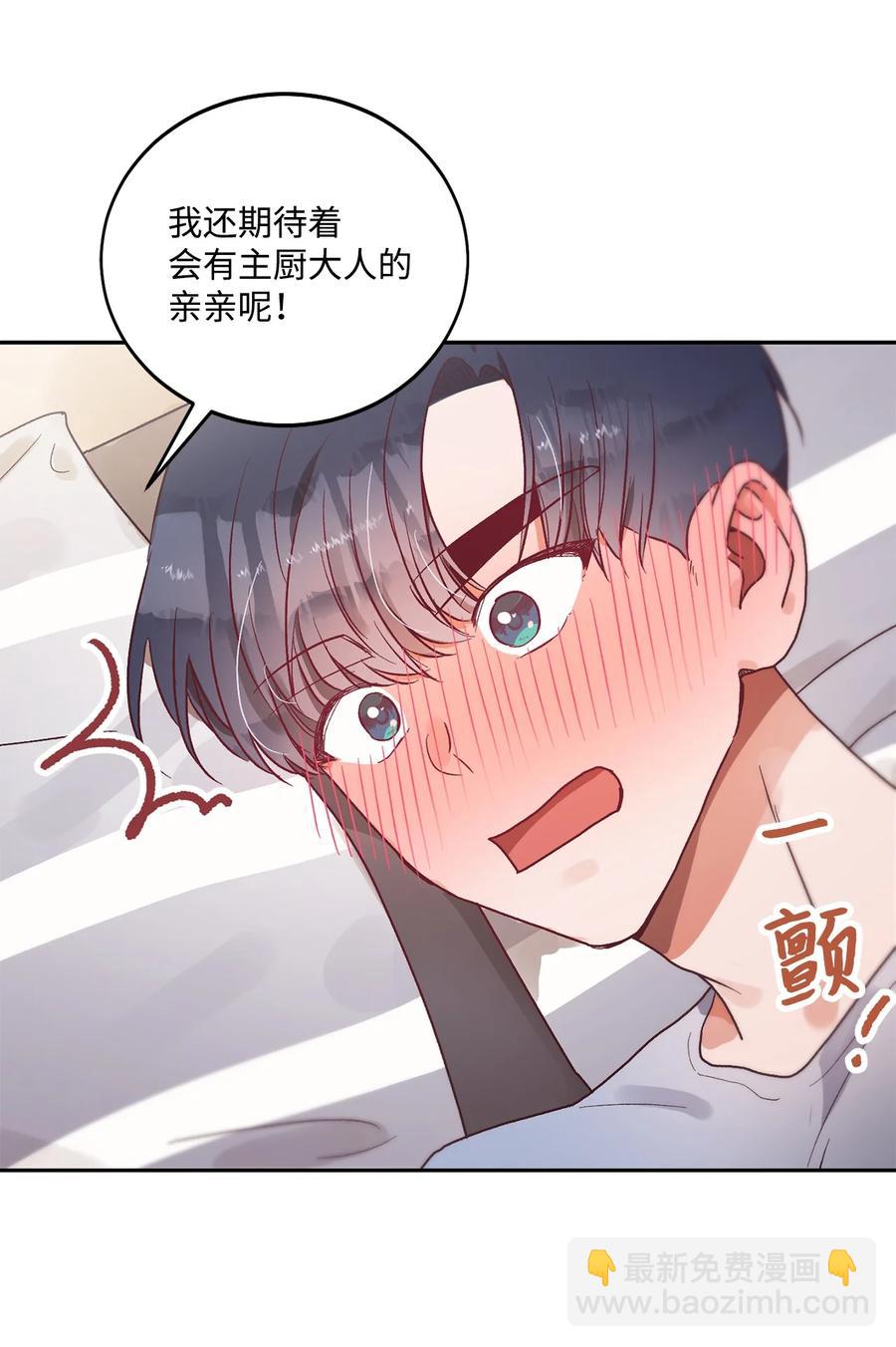 《天才主厨先生的恶魔小奶狗-求你不要碰我-》51 一起吃早饭 第23页