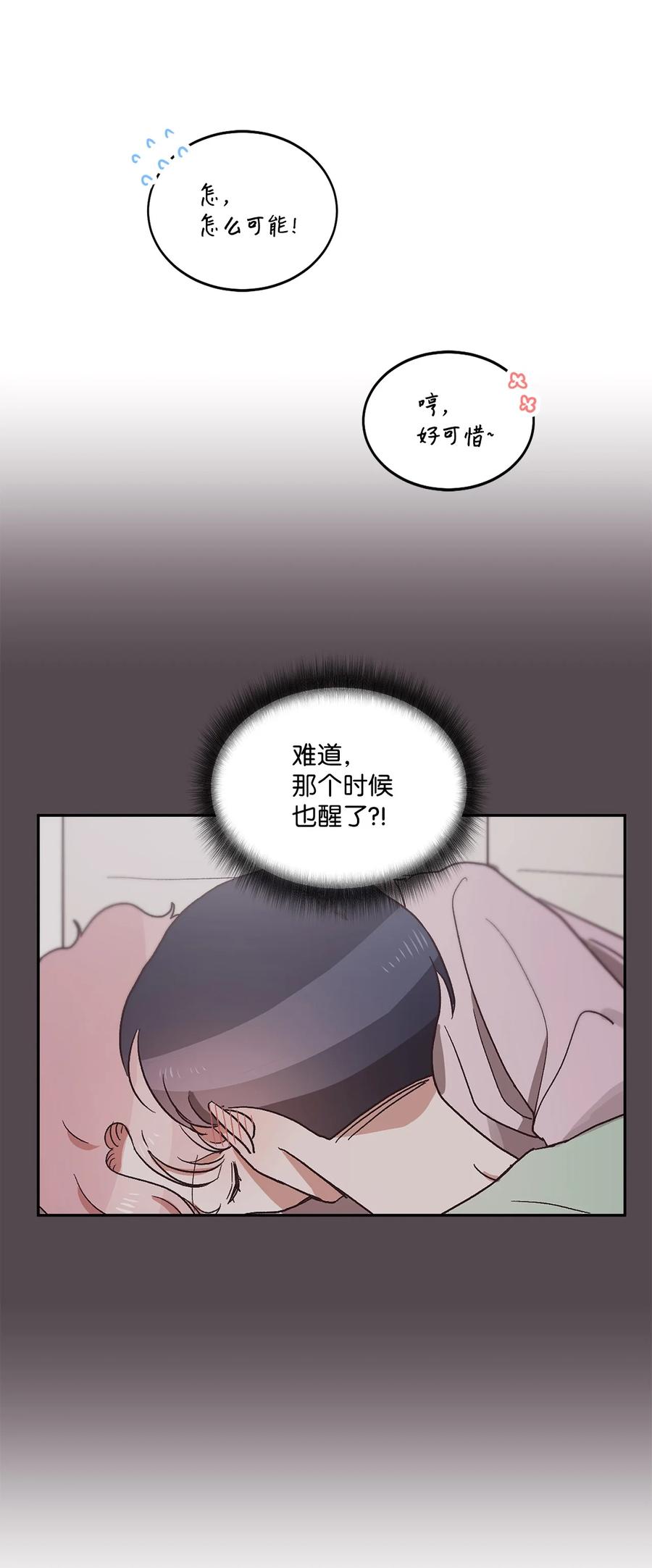 《天才主厨先生的恶魔小奶狗-求你不要碰我-》51 一起吃早饭 第24页