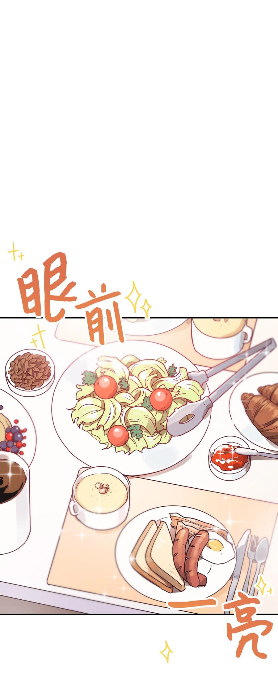 《天才主厨先生的恶魔小奶狗-求你不要碰我-》51 一起吃早饭 第30页