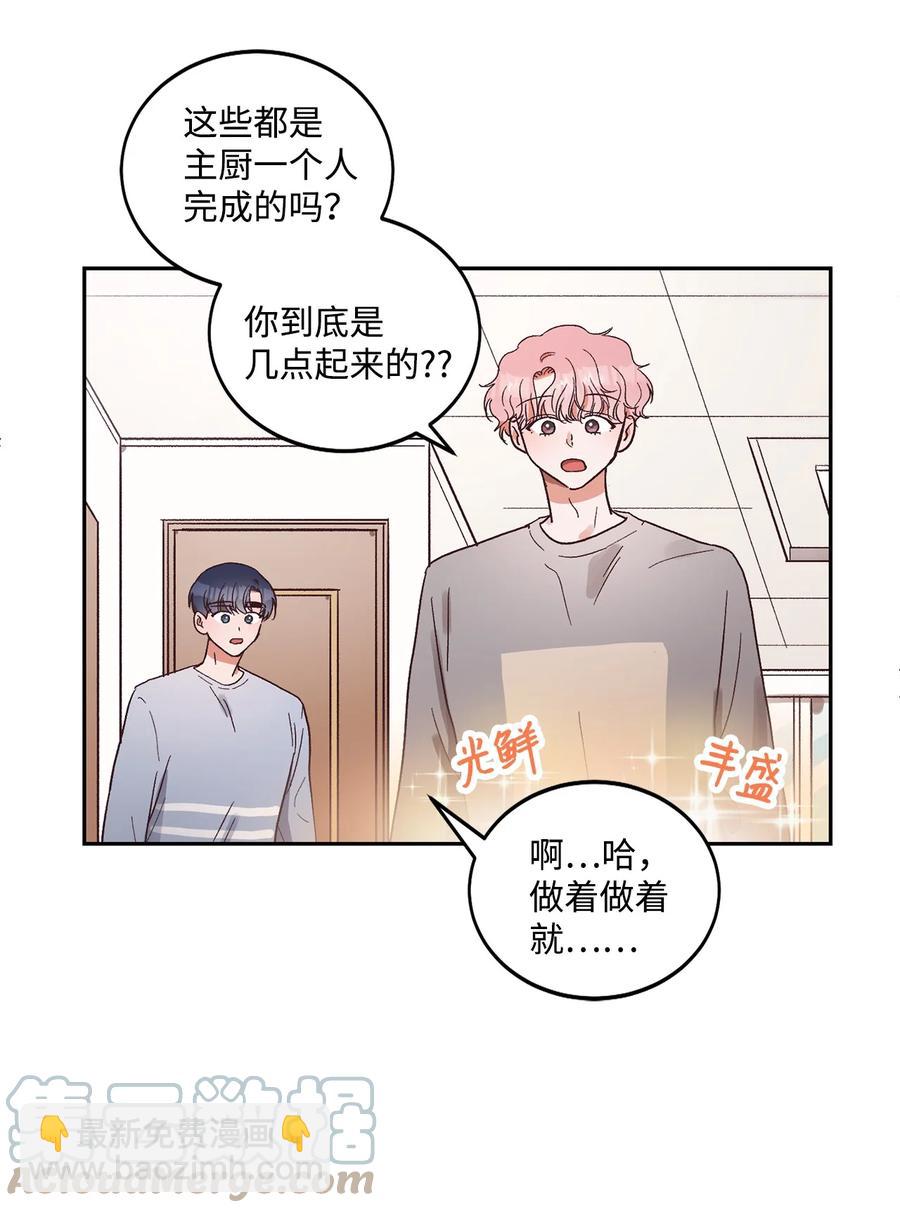 《天才主厨先生的恶魔小奶狗-求你不要碰我-》51 一起吃早饭 第31页