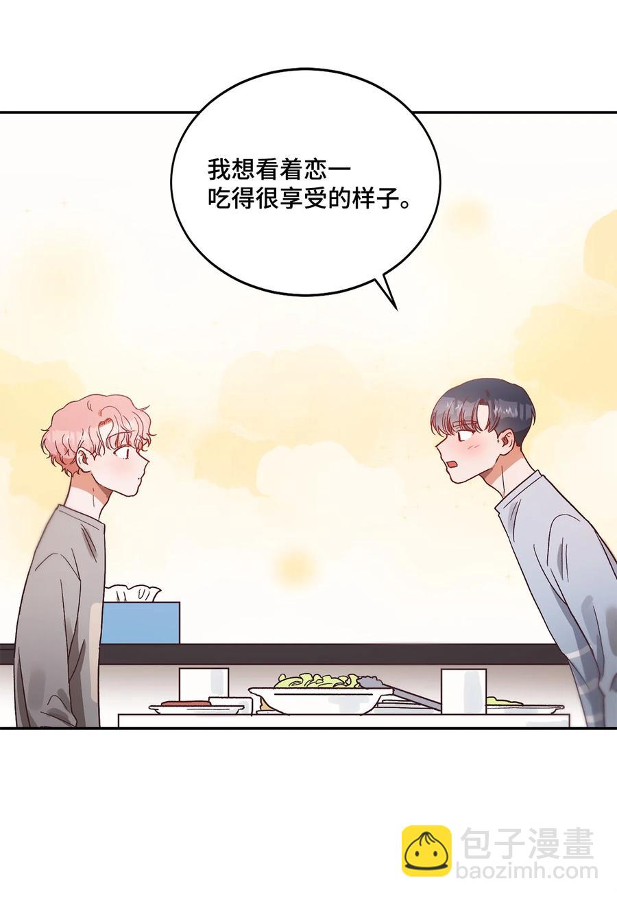 《天才主厨先生的恶魔小奶狗-求你不要碰我-》51 一起吃早饭 第33页