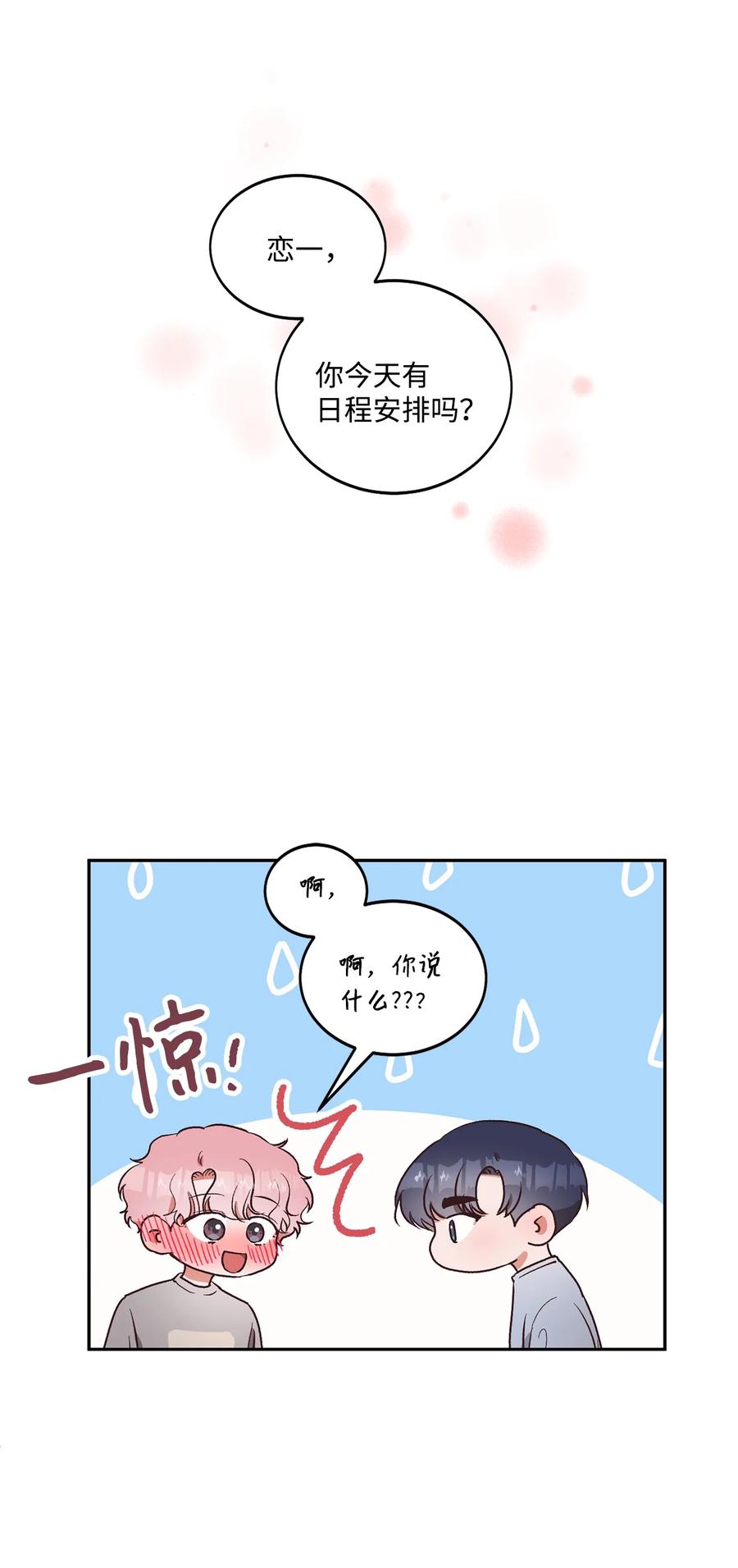 《天才主厨先生的恶魔小奶狗-求你不要碰我-》51 一起吃早饭 第39页