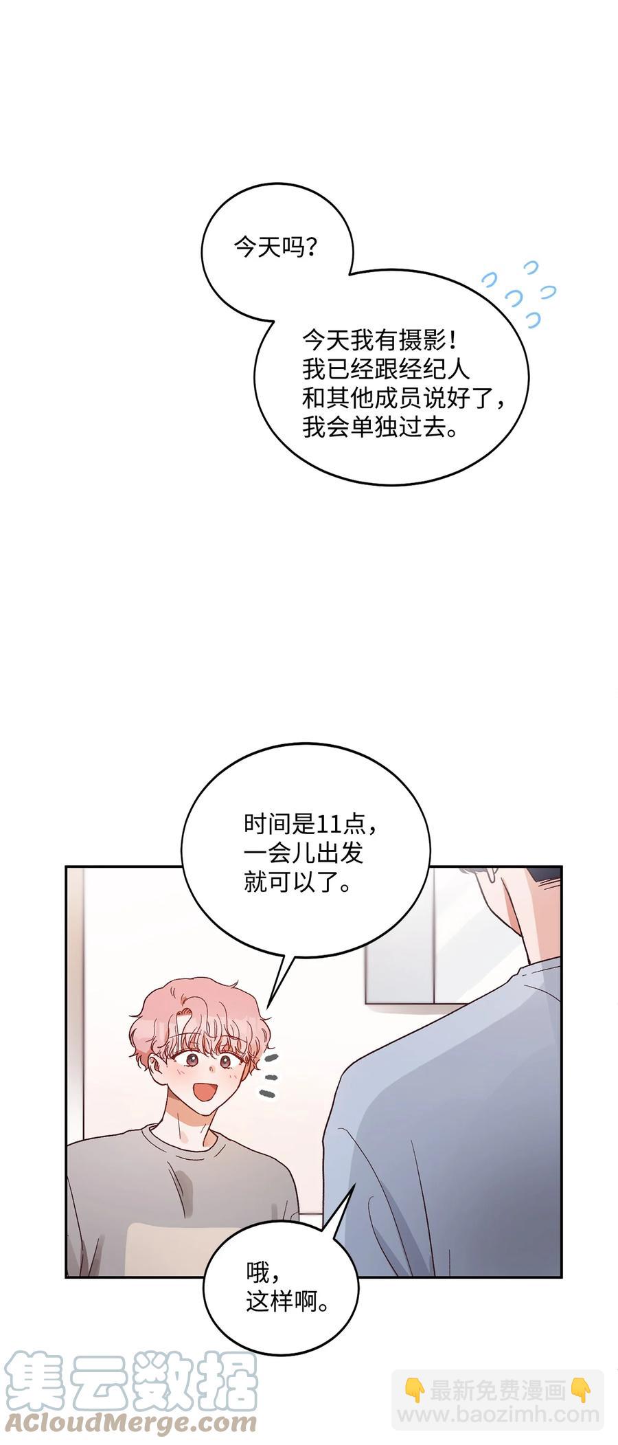 《天才主厨先生的恶魔小奶狗-求你不要碰我-》51 一起吃早饭 第40页