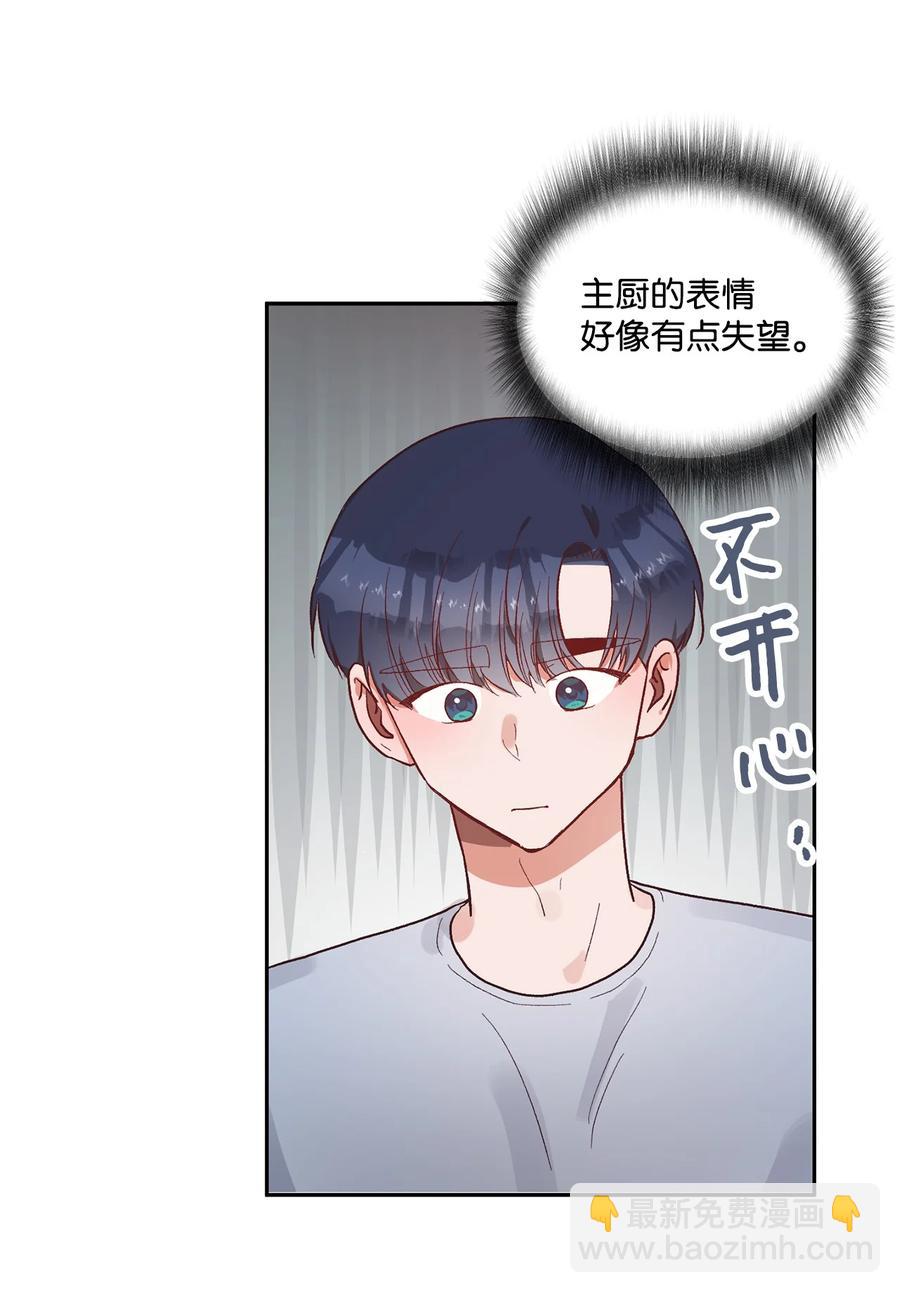 《天才主厨先生的恶魔小奶狗-求你不要碰我-》51 一起吃早饭 第41页