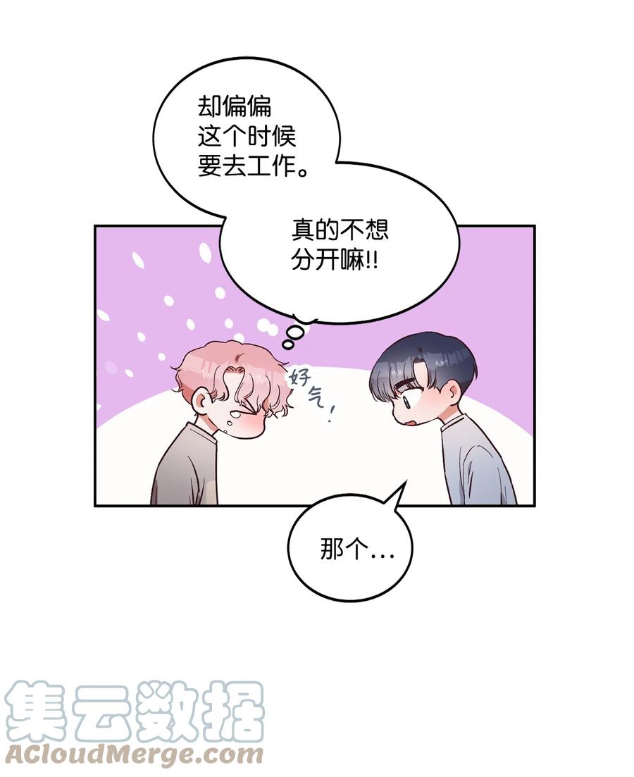 《天才主厨先生的恶魔小奶狗-求你不要碰我-》51 一起吃早饭 第43页