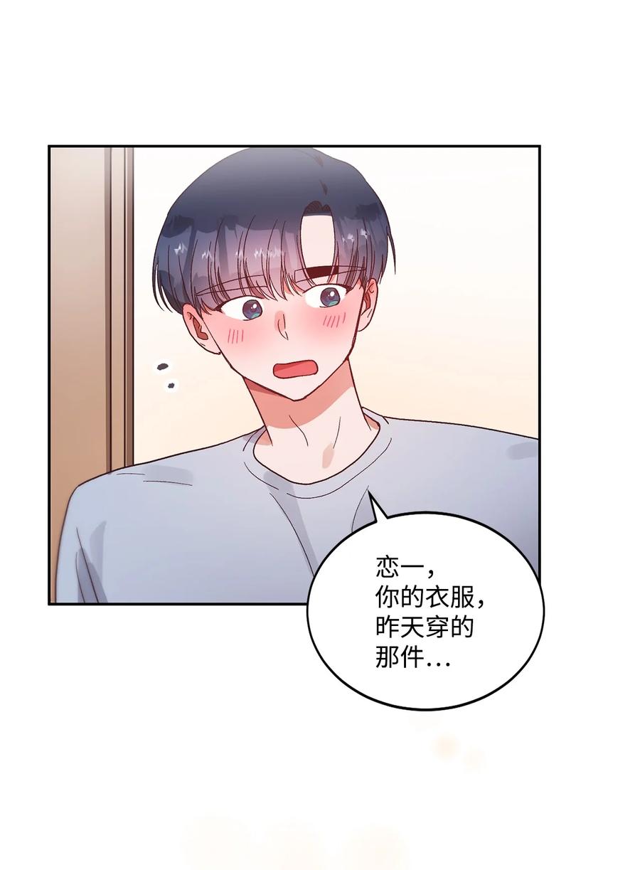 《天才主厨先生的恶魔小奶狗-求你不要碰我-》51 一起吃早饭 第44页
