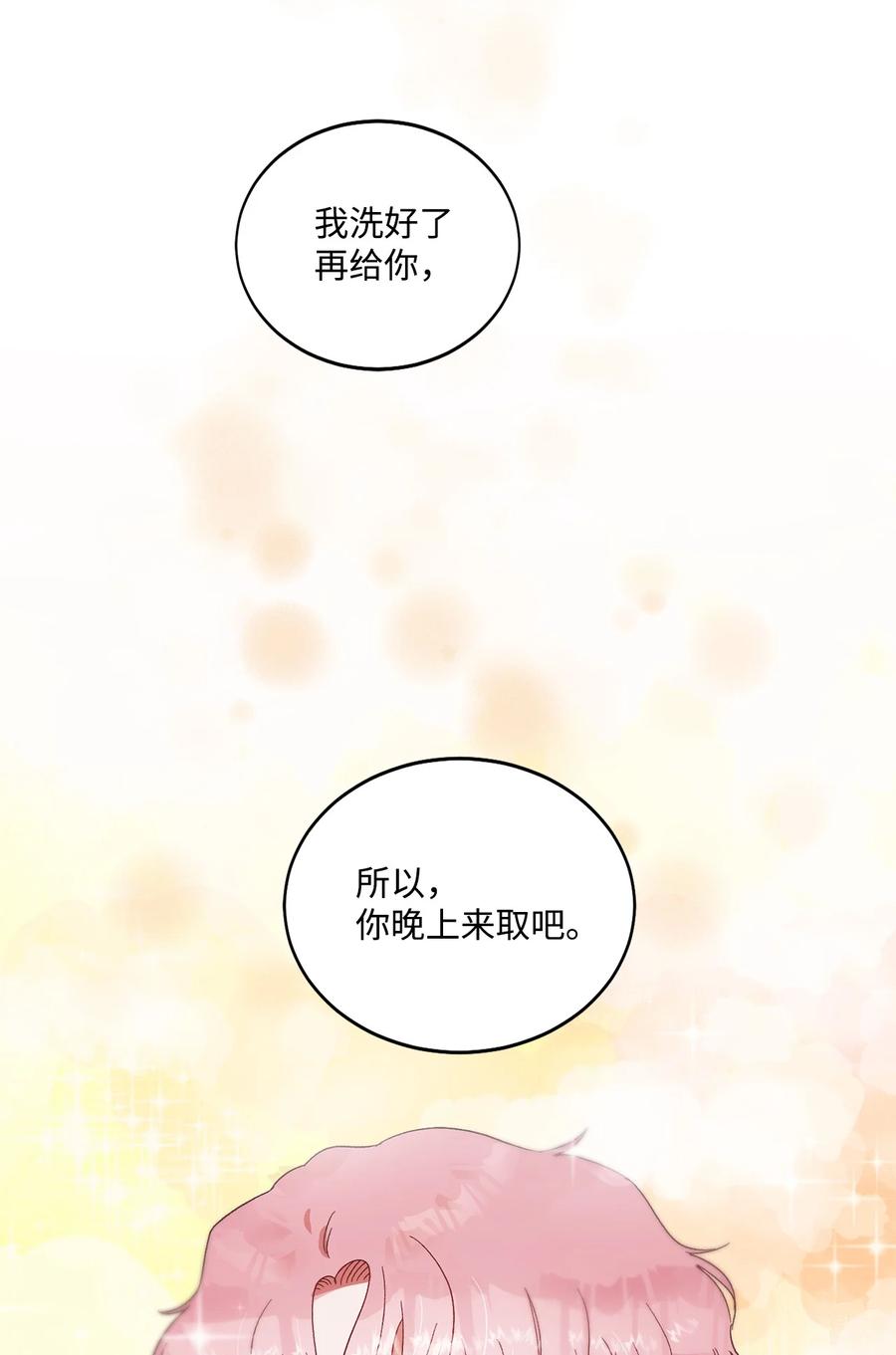 《天才主厨先生的恶魔小奶狗-求你不要碰我-》51 一起吃早饭 第45页