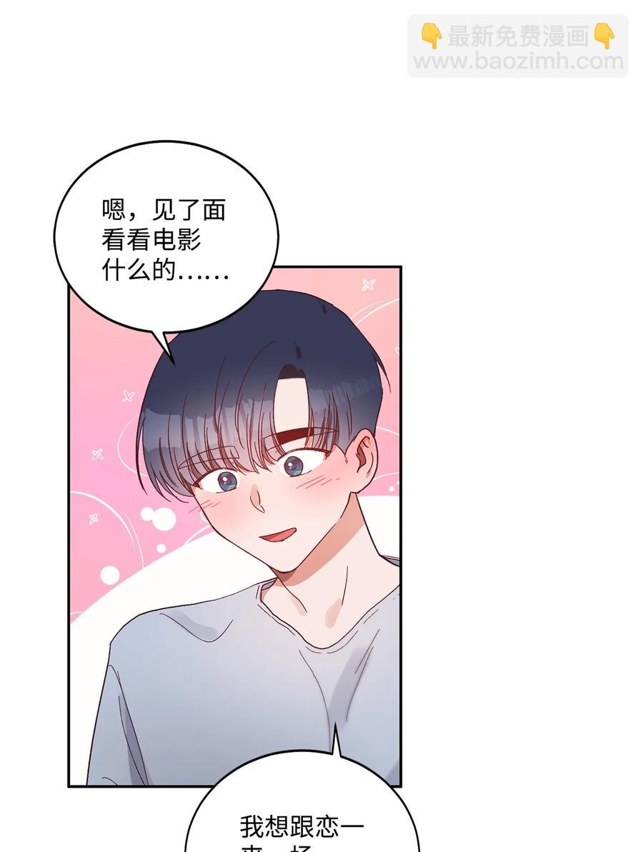 《天才主厨先生的恶魔小奶狗-求你不要碰我-》51 一起吃早饭 第48页