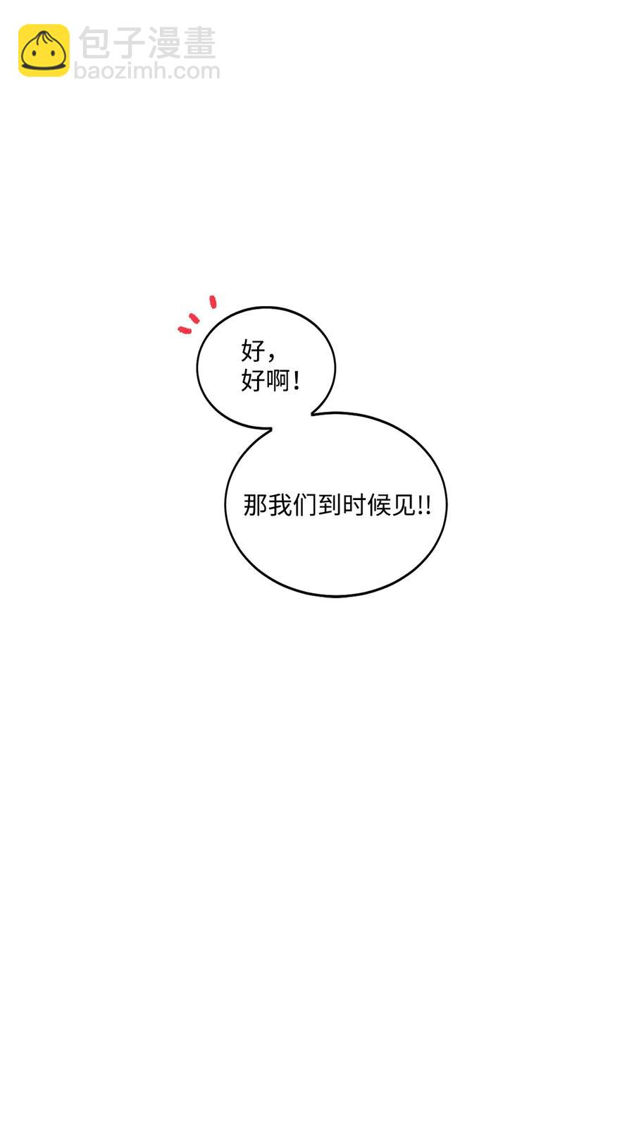 《天才主厨先生的恶魔小奶狗-求你不要碰我-》51 一起吃早饭 第50页