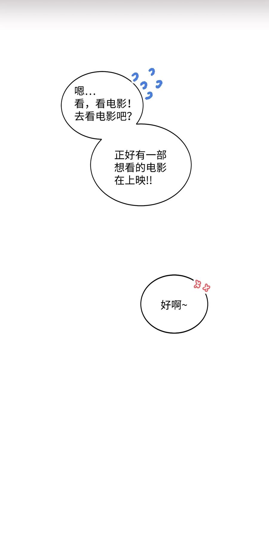 《天才主厨先生的恶魔小奶狗-求你不要碰我-》52 看电影 第17页