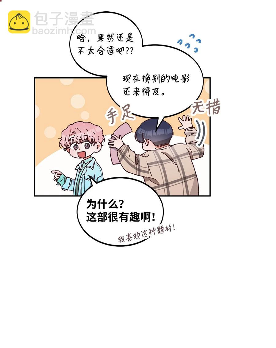 《天才主厨先生的恶魔小奶狗-求你不要碰我-》52 看电影 第21页
