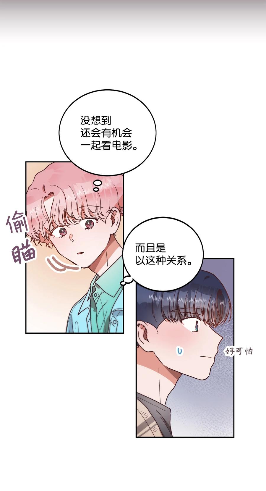 《天才主厨先生的恶魔小奶狗-求你不要碰我-》52 看电影 第29页