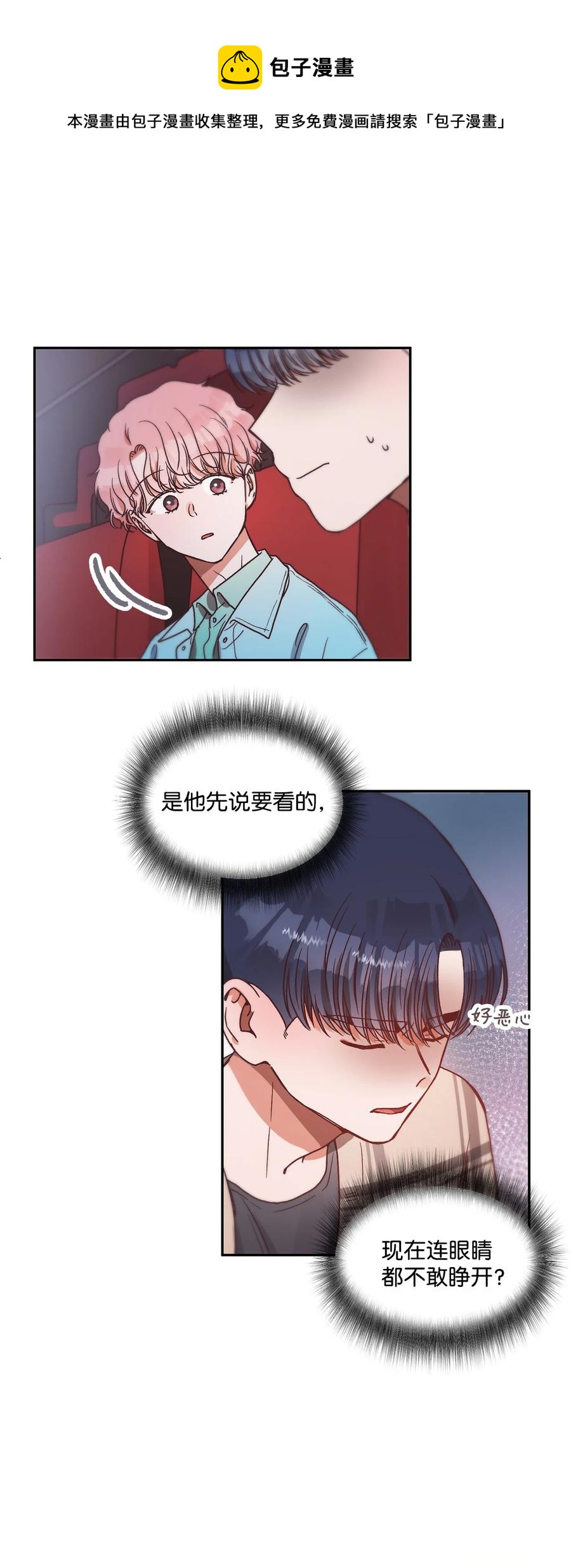 《天才主厨先生的恶魔小奶狗-求你不要碰我-》52 看电影 第35页