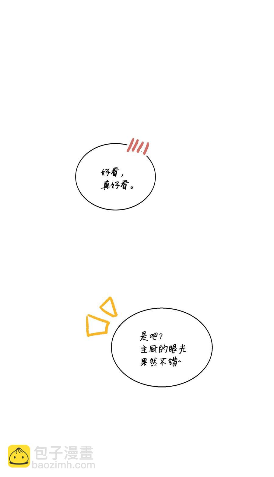 《天才主厨先生的恶魔小奶狗-求你不要碰我-》52 看电影 第8页