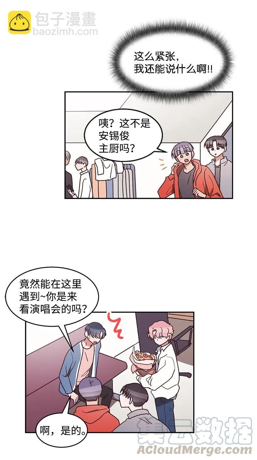 《天才主厨先生的恶魔小奶狗-求你不要碰我-》49 演唱会 第16页