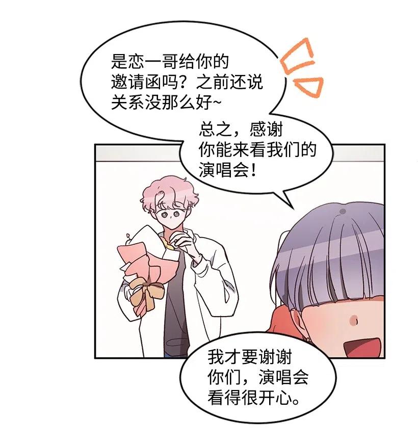 《天才主厨先生的恶魔小奶狗-求你不要碰我-》49 演唱会 第17页