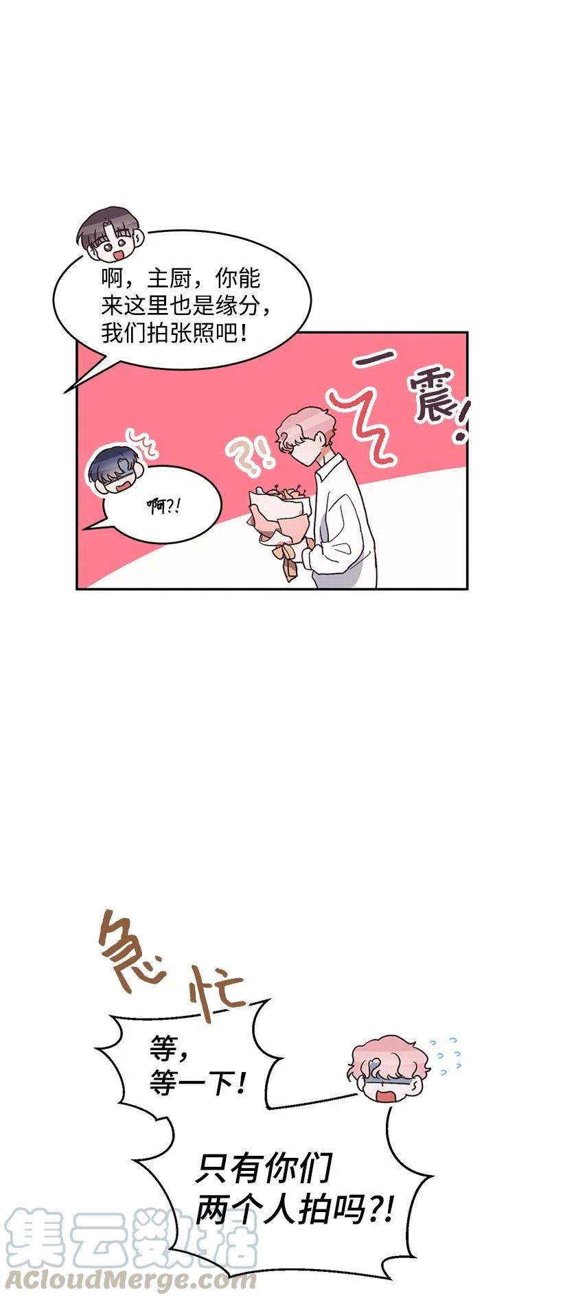 《天才主厨先生的恶魔小奶狗-求你不要碰我-》49 演唱会 第19页