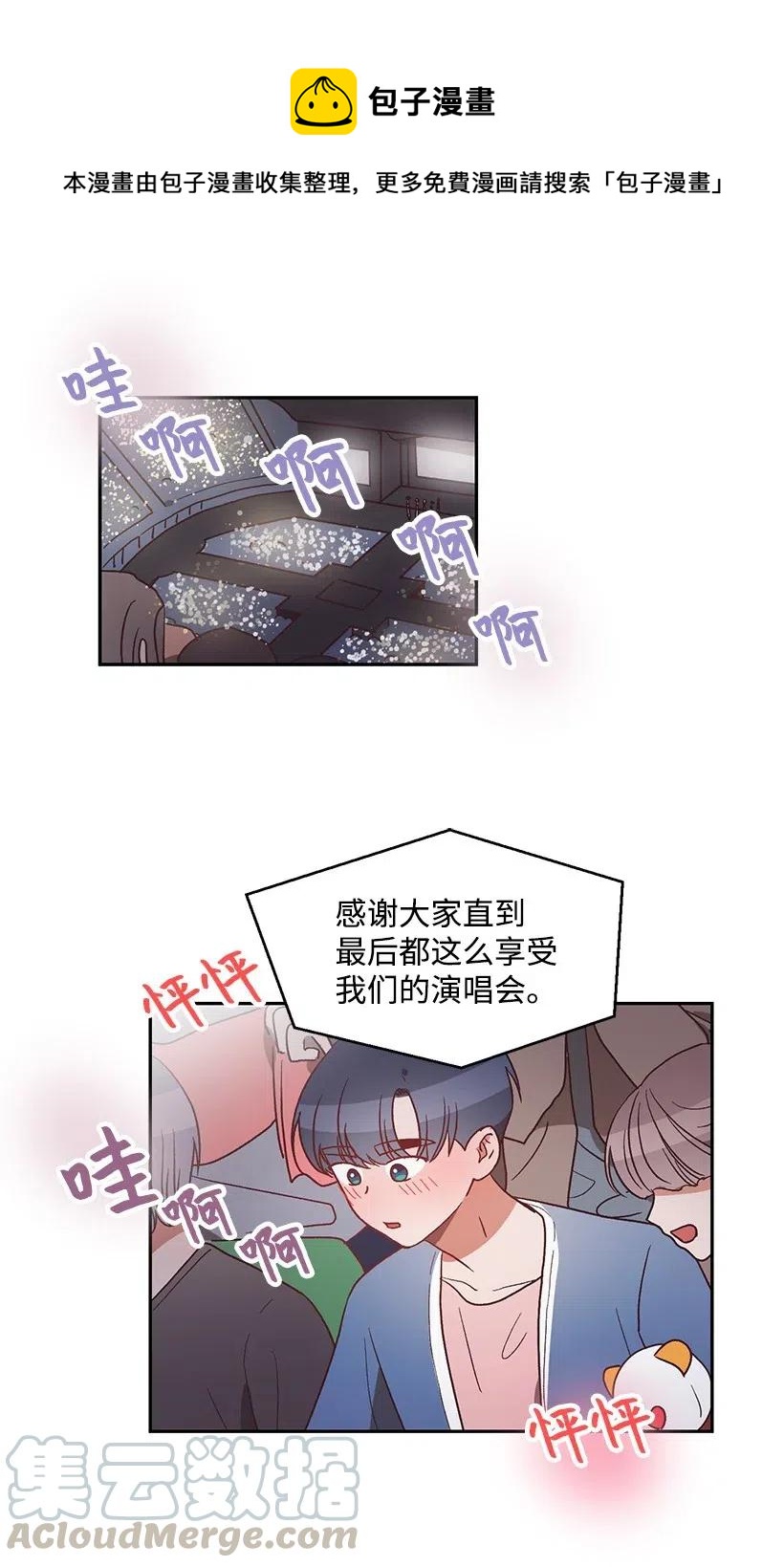 《天才主厨先生的恶魔小奶狗-求你不要碰我-》49 演唱会 第1页