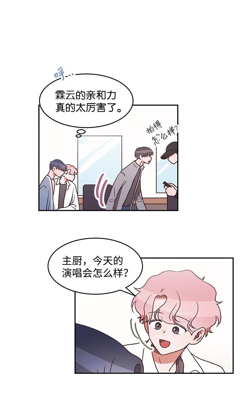 《天才主厨先生的恶魔小奶狗-求你不要碰我-》49 演唱会 第23页