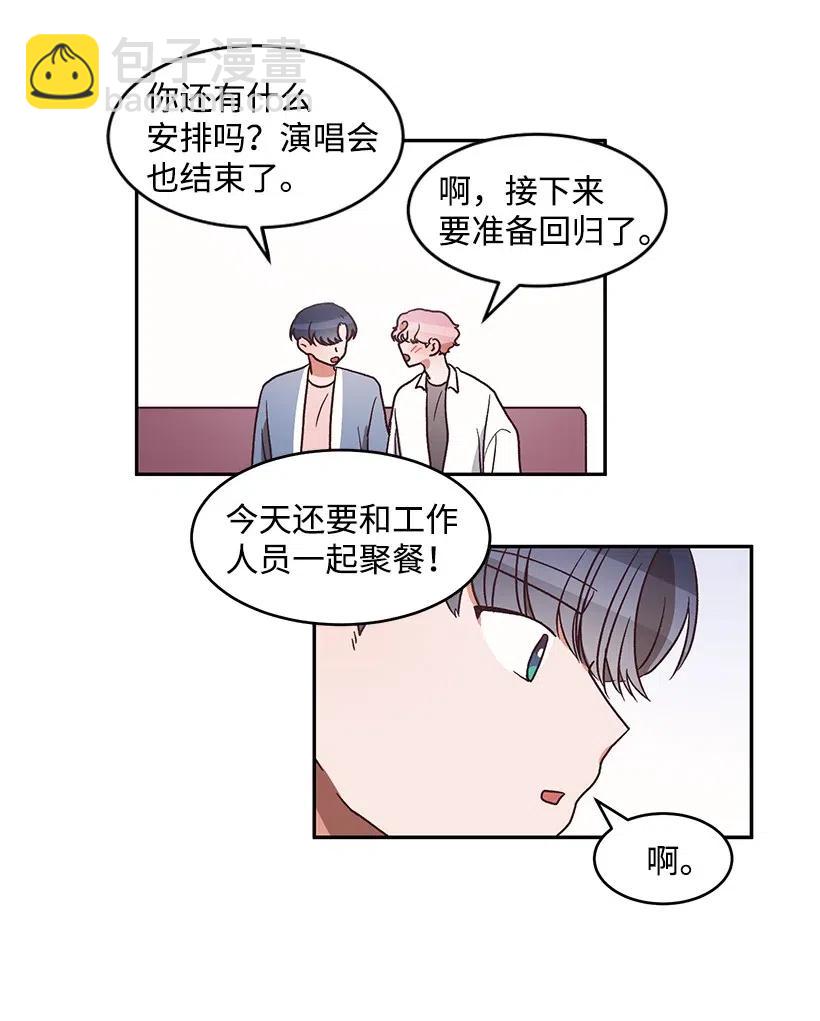 《天才主厨先生的恶魔小奶狗-求你不要碰我-》49 演唱会 第29页
