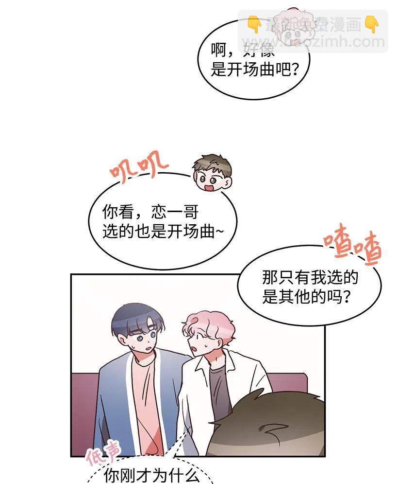 《天才主厨先生的恶魔小奶狗-求你不要碰我-》49 演唱会 第32页