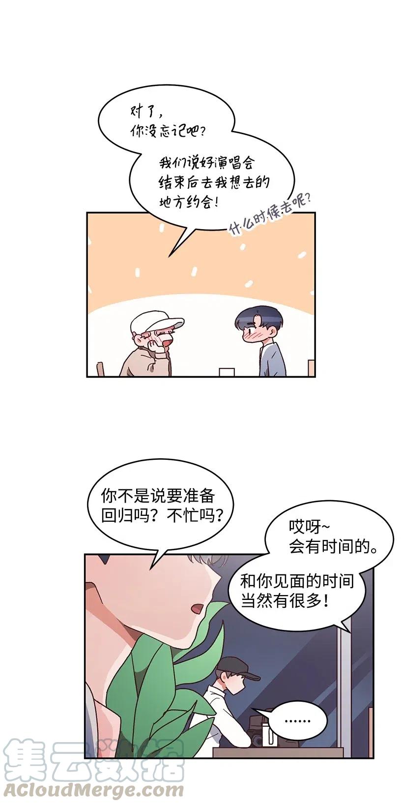 《天才主厨先生的恶魔小奶狗-求你不要碰我-》49 演唱会 第46页