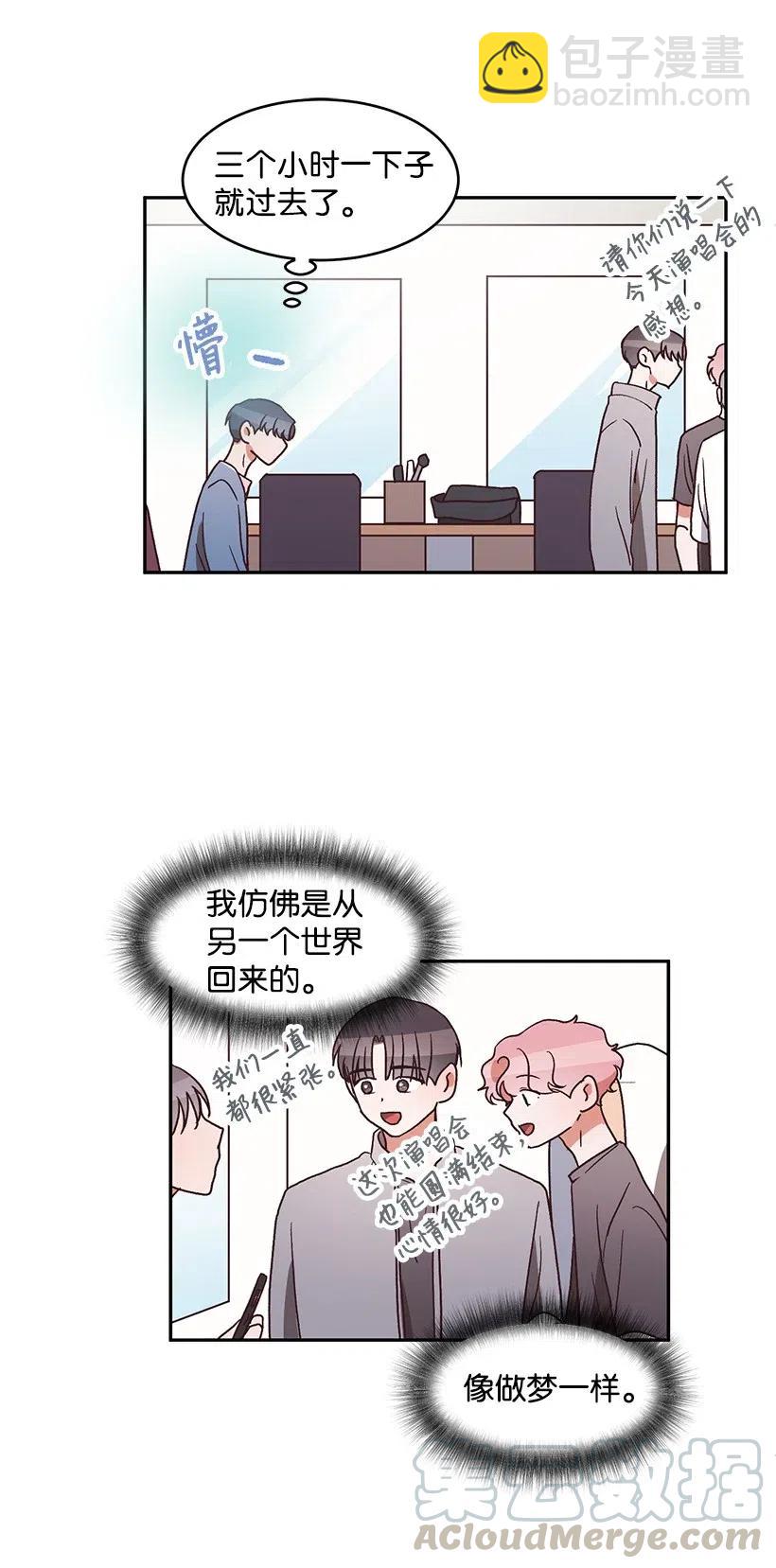 《天才主厨先生的恶魔小奶狗-求你不要碰我-》49 演唱会 第7页