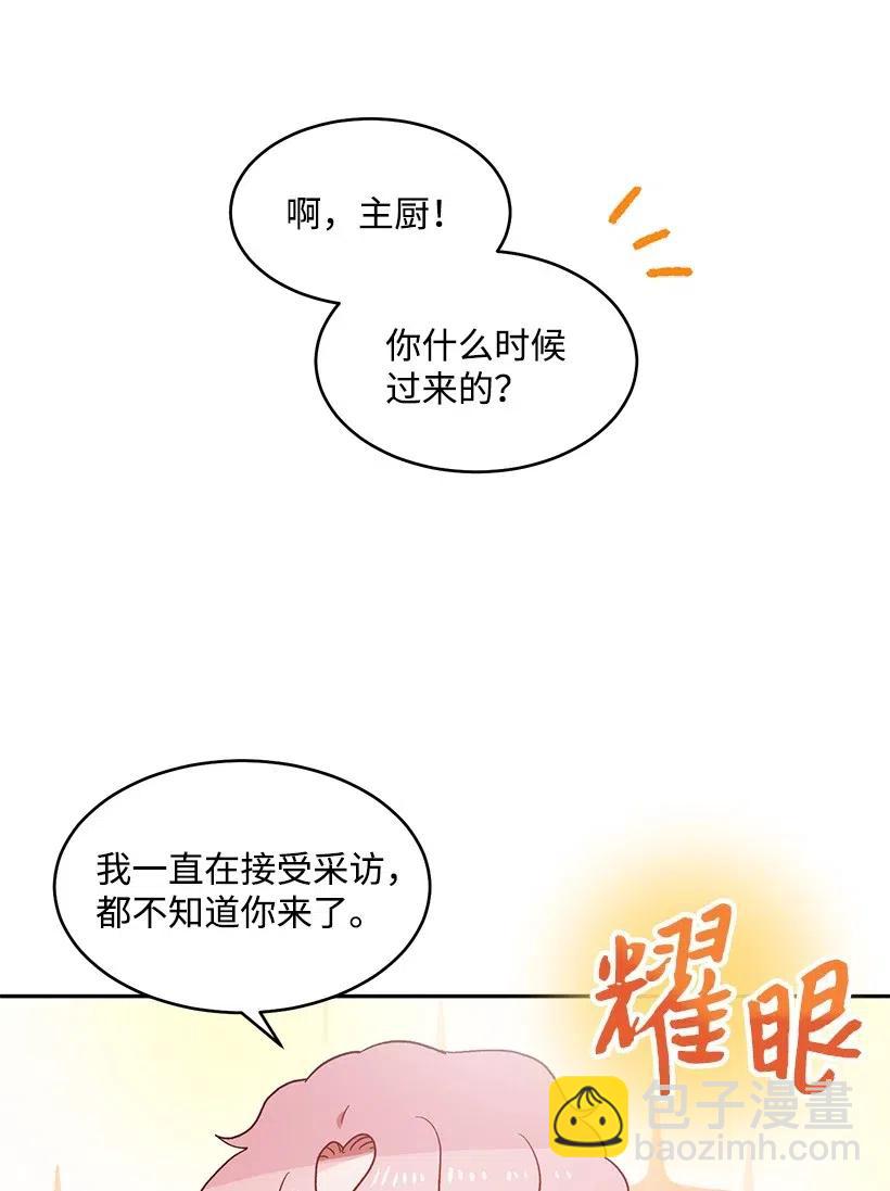 《天才主厨先生的恶魔小奶狗-求你不要碰我-》49 演唱会 第9页
