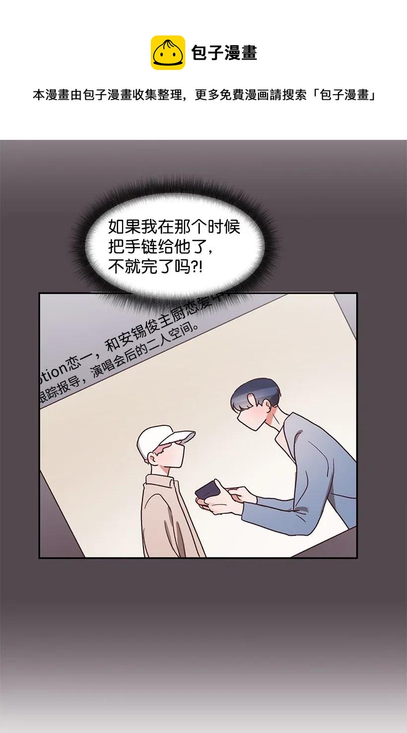 《天才主厨先生的恶魔小奶狗-求你不要碰我-》50 卧室里的秘密 第12页