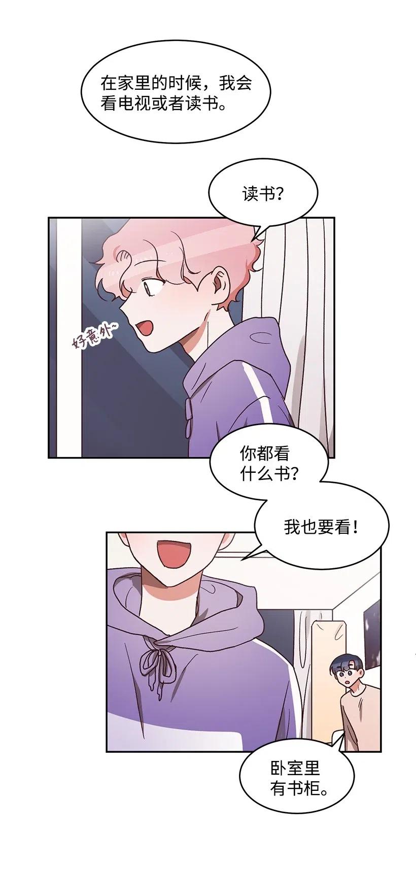 《天才主厨先生的恶魔小奶狗-求你不要碰我-》50 卧室里的秘密 第21页
