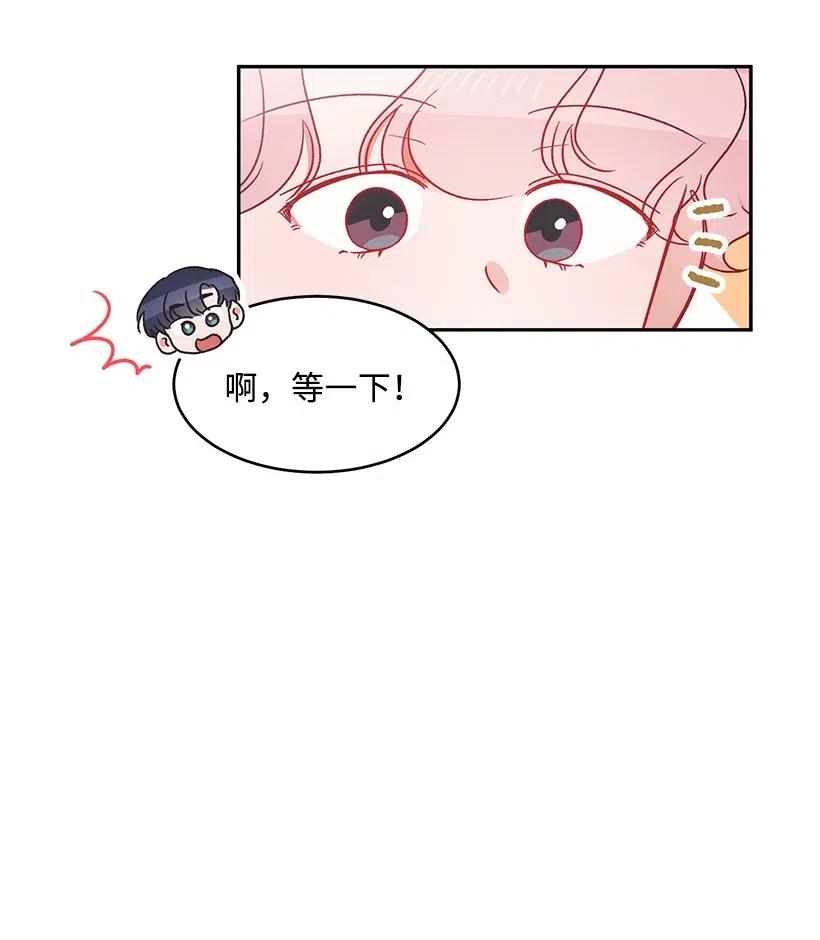 《天才主厨先生的恶魔小奶狗-求你不要碰我-》50 卧室里的秘密 第23页