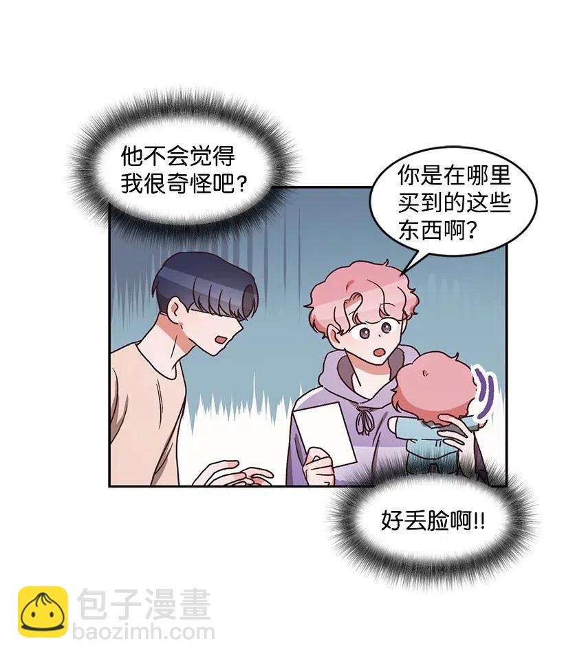 《天才主厨先生的恶魔小奶狗-求你不要碰我-》50 卧室里的秘密 第29页