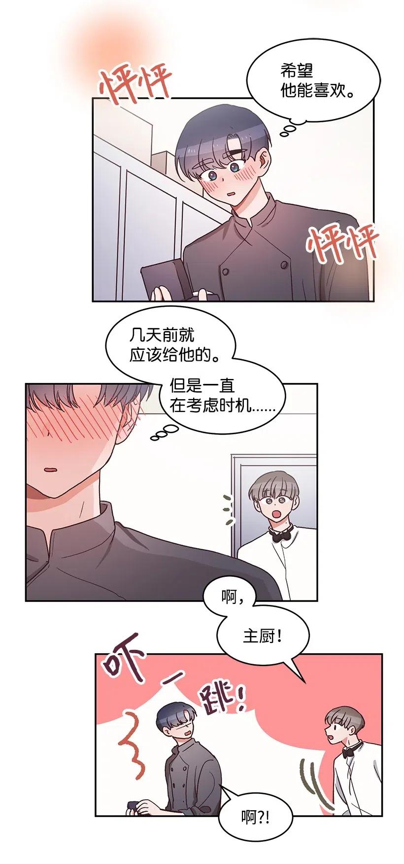 《天才主厨先生的恶魔小奶狗-求你不要碰我-》50 卧室里的秘密 第2页