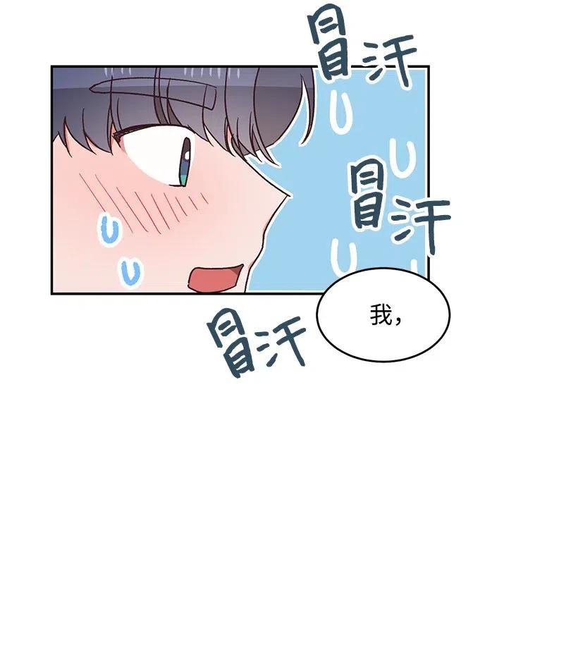 《天才主厨先生的恶魔小奶狗-求你不要碰我-》50 卧室里的秘密 第30页