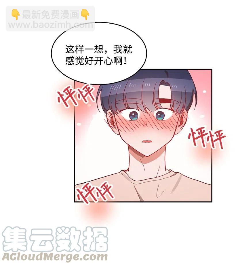 《天才主厨先生的恶魔小奶狗-求你不要碰我-》50 卧室里的秘密 第34页