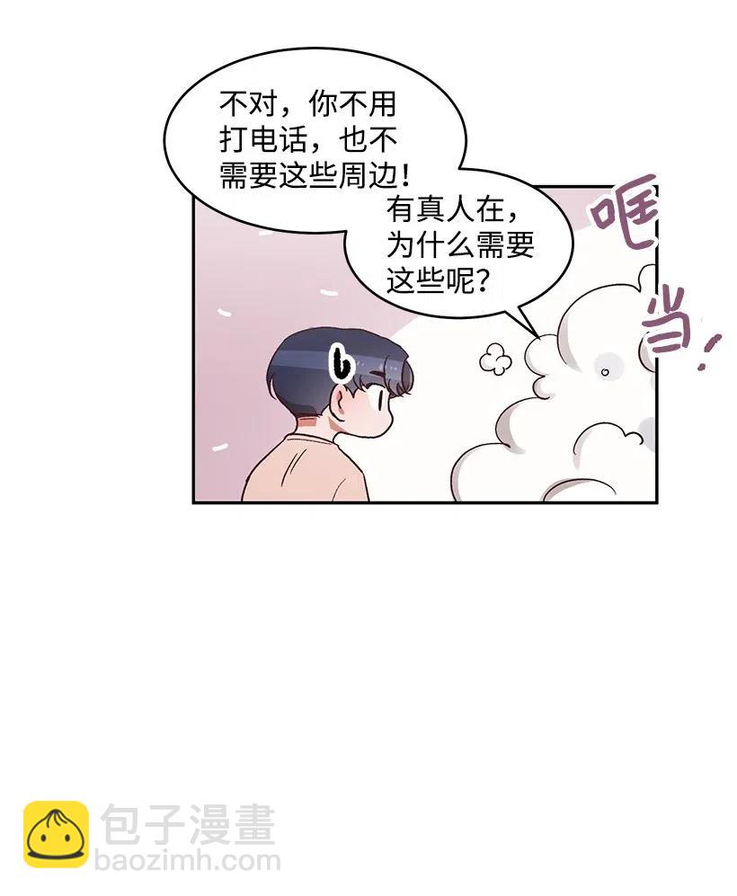 《天才主厨先生的恶魔小奶狗-求你不要碰我-》50 卧室里的秘密 第36页