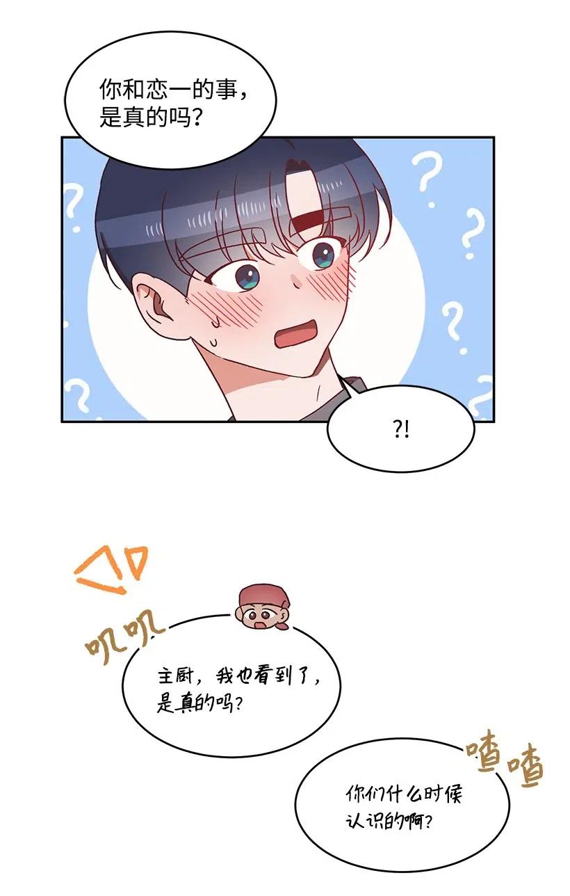 《天才主厨先生的恶魔小奶狗-求你不要碰我-》50 卧室里的秘密 第3页