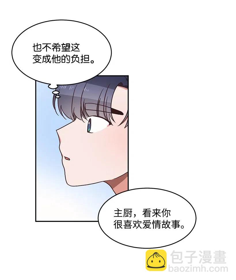 《天才主厨先生的恶魔小奶狗-求你不要碰我-》50 卧室里的秘密 第44页