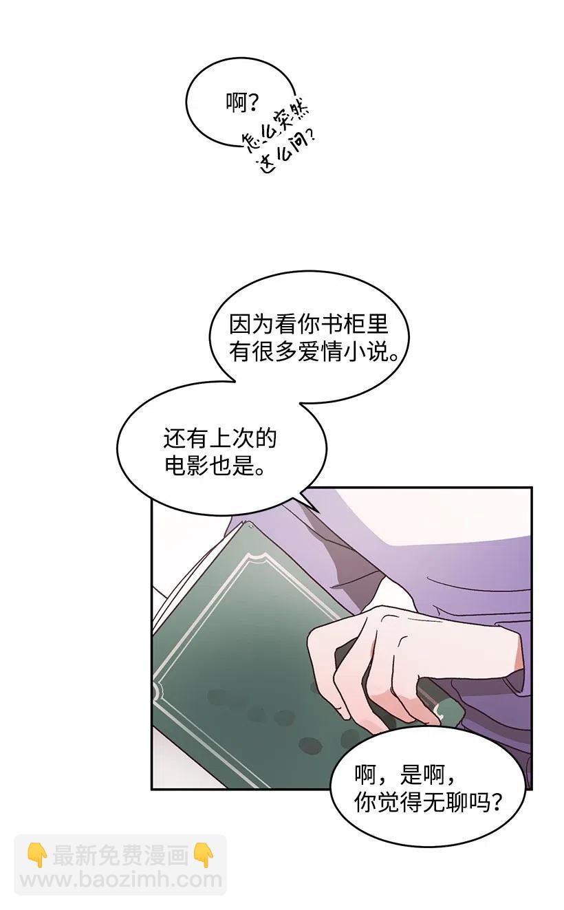 《天才主厨先生的恶魔小奶狗-求你不要碰我-》50 卧室里的秘密 第45页